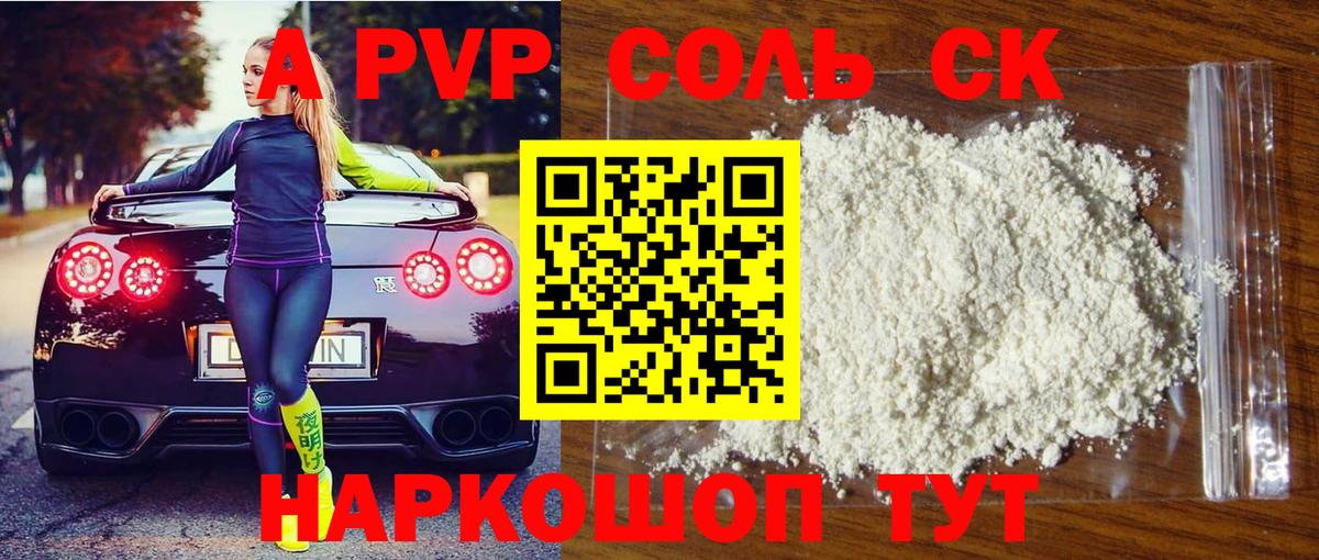 A-PVP Crystall  Alpha PVP Crystall  где можно купить наркотик  A PVP СК  Вход с VPN  Балтийск 