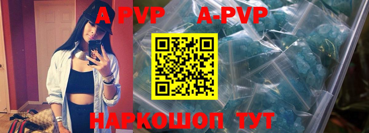 A-PVP VHQ Балтийск