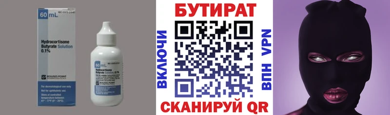 хочу   Балтийск  Бутират бутик 