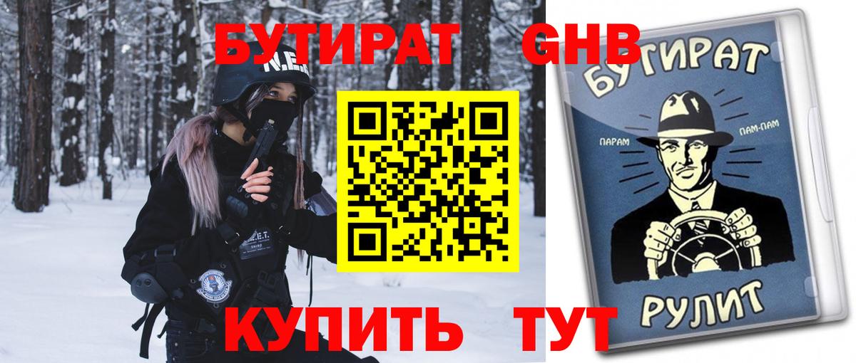 Балтийск  Бутират  Вход с VPN  БУТИРАТ 1.4BDO 