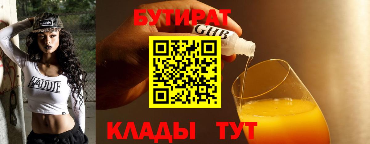 Бутират BDO 33% Балтийск