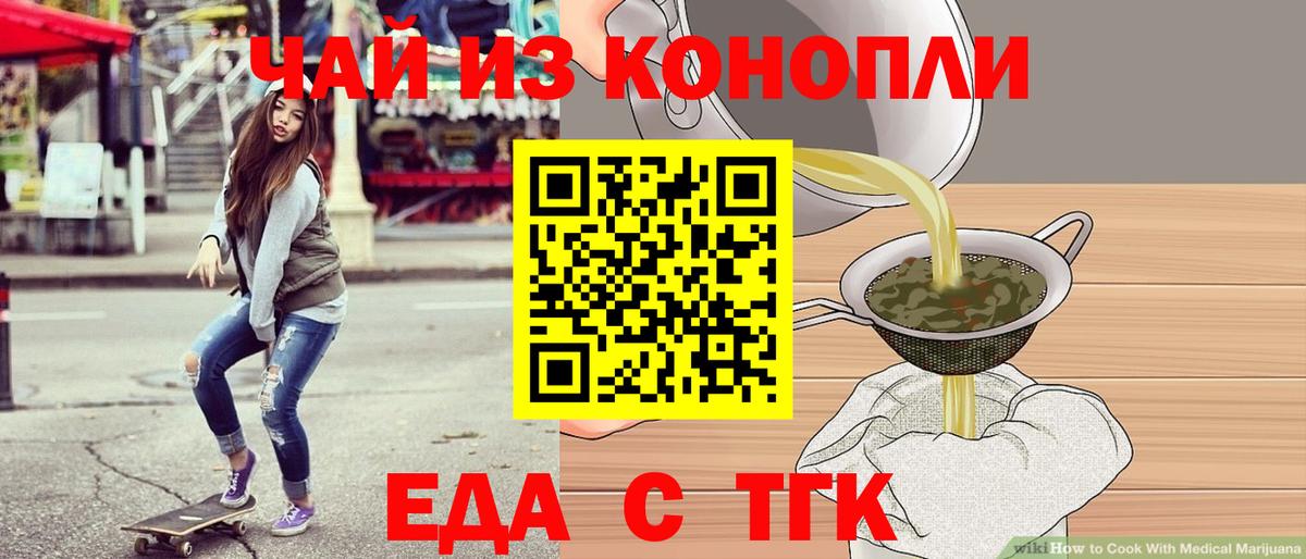 Еда ТГК конопля  Вход с VPN  Балтийск 