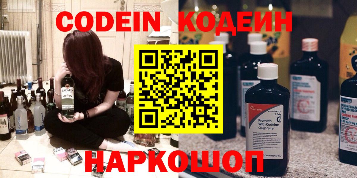 Кодеиновый сироп Lean напиток Lean (лин)  Балтийск 