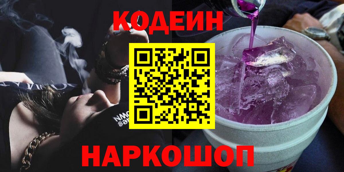 Кодеиновый сироп Lean напиток Lean (лин) Балтийск
