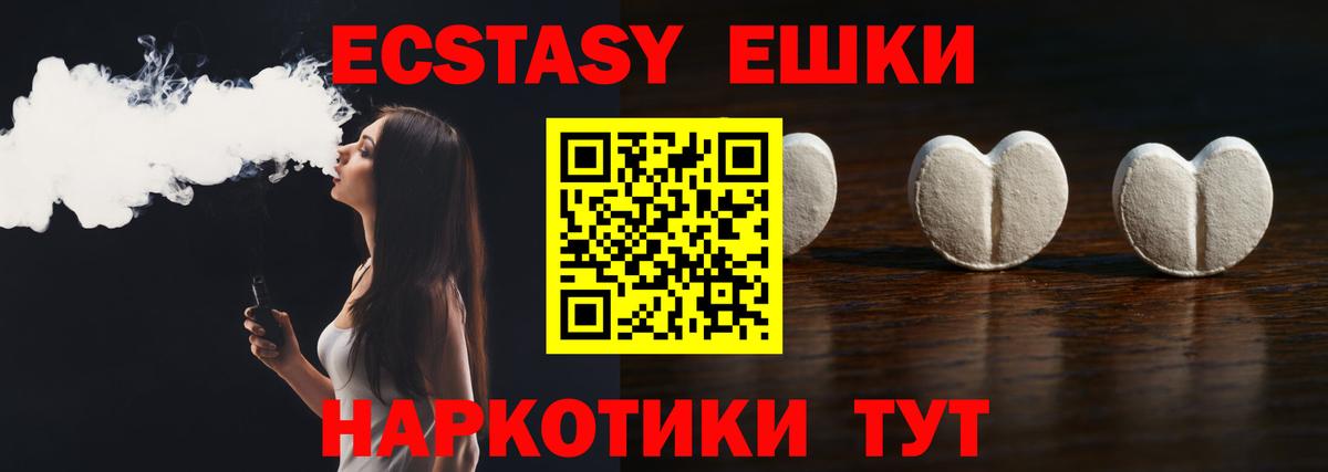 Балтийск  ЭКСТАЗИ  Вход с VPN  Экстази 280мг  Ecstasy диски 