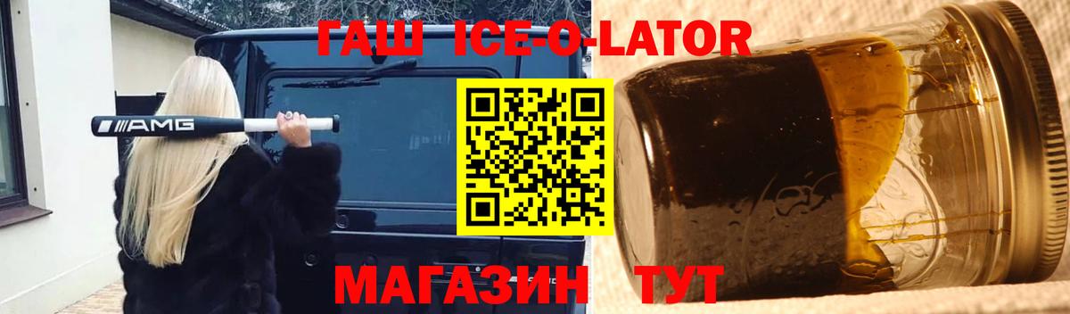 Гашиш ice o lator Балтийск