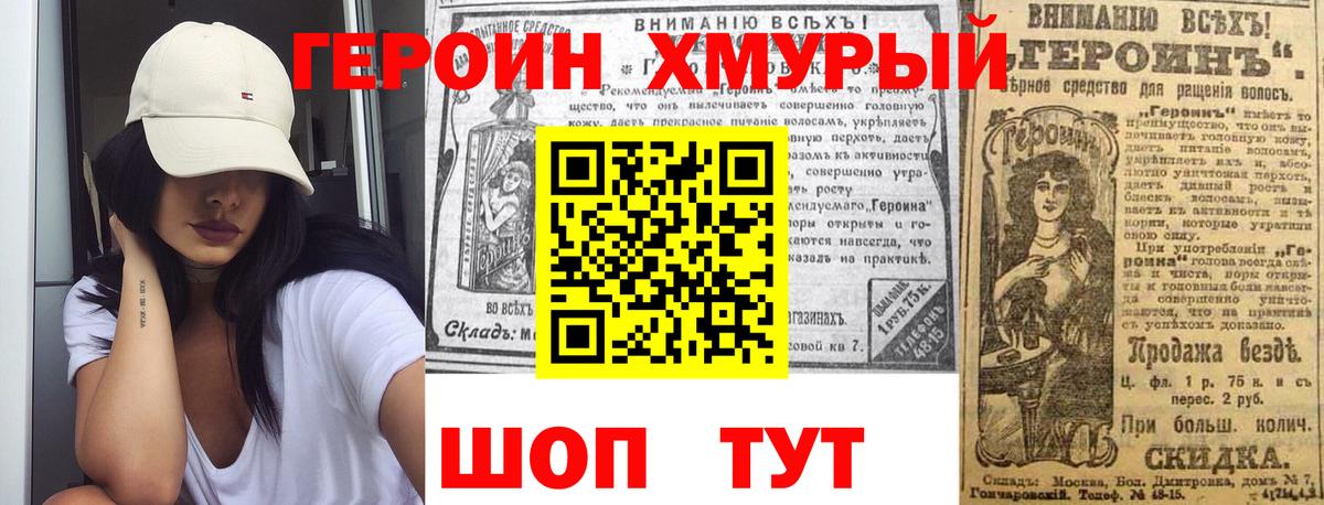 Героин гречка Балтийск