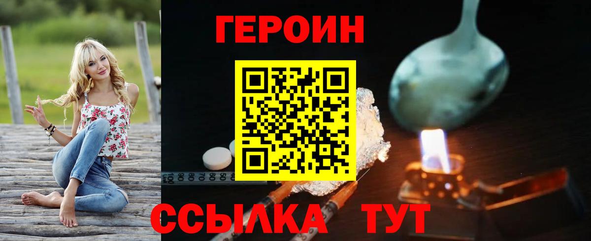 Героин  Вход с VPN  Балтийск  ГЕРОИН герыч 