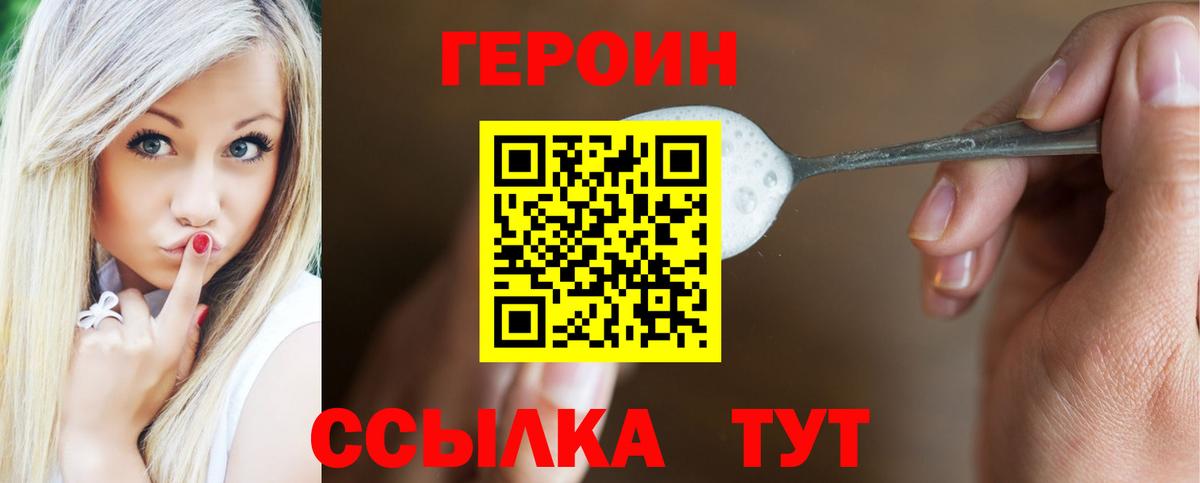 Героин Афган Балтийск