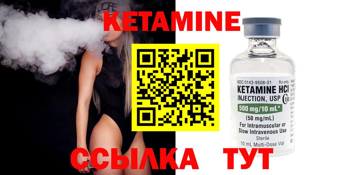 КЕТАМИН ketamine  Балтийск 