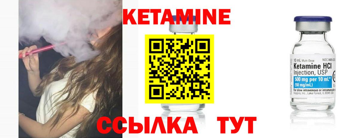 Кетамин ketamine Балтийск