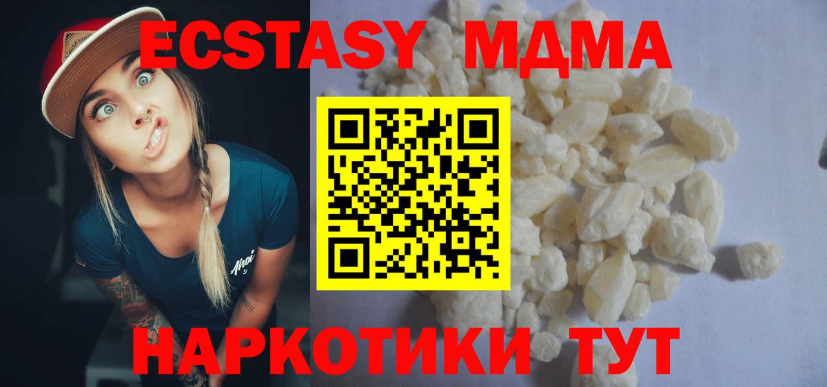 MDMA  Вход с VPN  Балтийск  MDMA Molly  МДМА crystal 