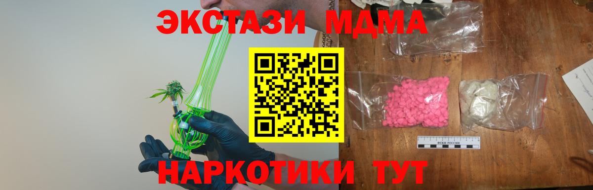 MDMA кристаллы Балтийск