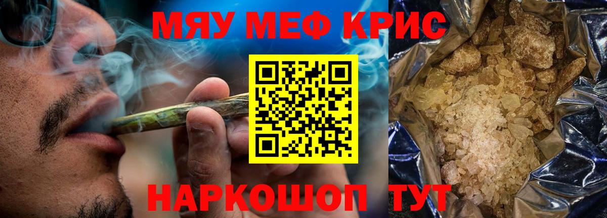 Меф кристаллы Балтийск