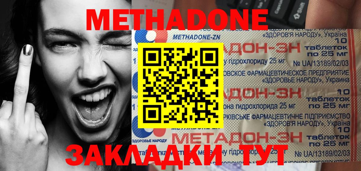 МЕТАДОН мёд  Балтийск  МЕТАДОН methadone 