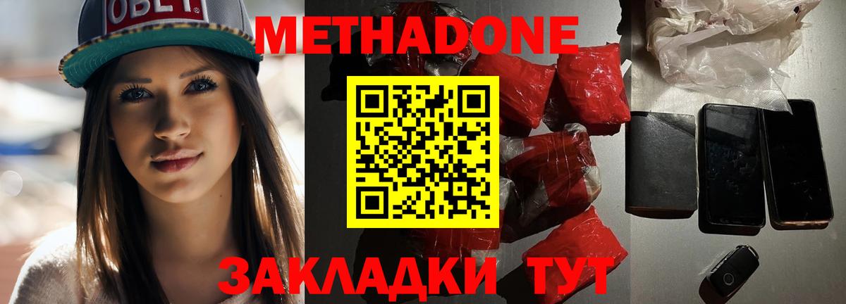 МЕТАДОН methadone Балтийск