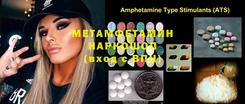 МЕТАМФЕТАМИН Methamphetamine  Балтийск 